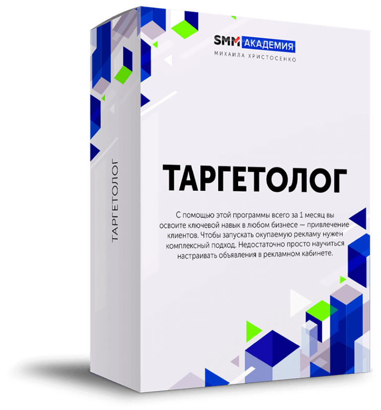 Smm academy. Таргетолог. СММ таргетолог. Таргетолог сертификат. СММ Академия.