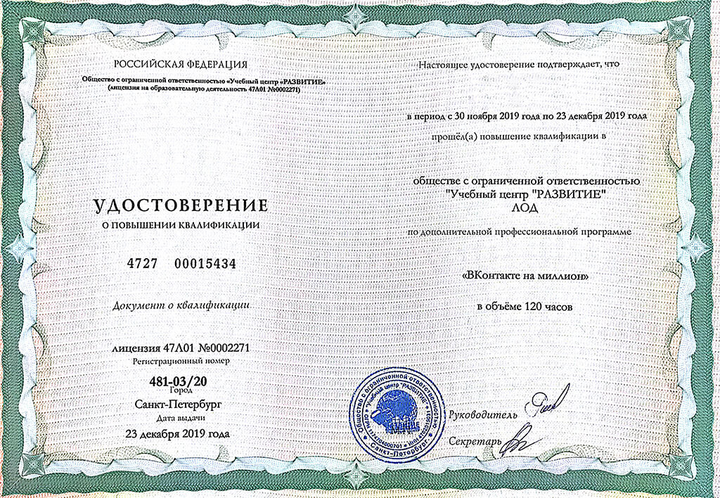Сертификат курса ВК на миллион