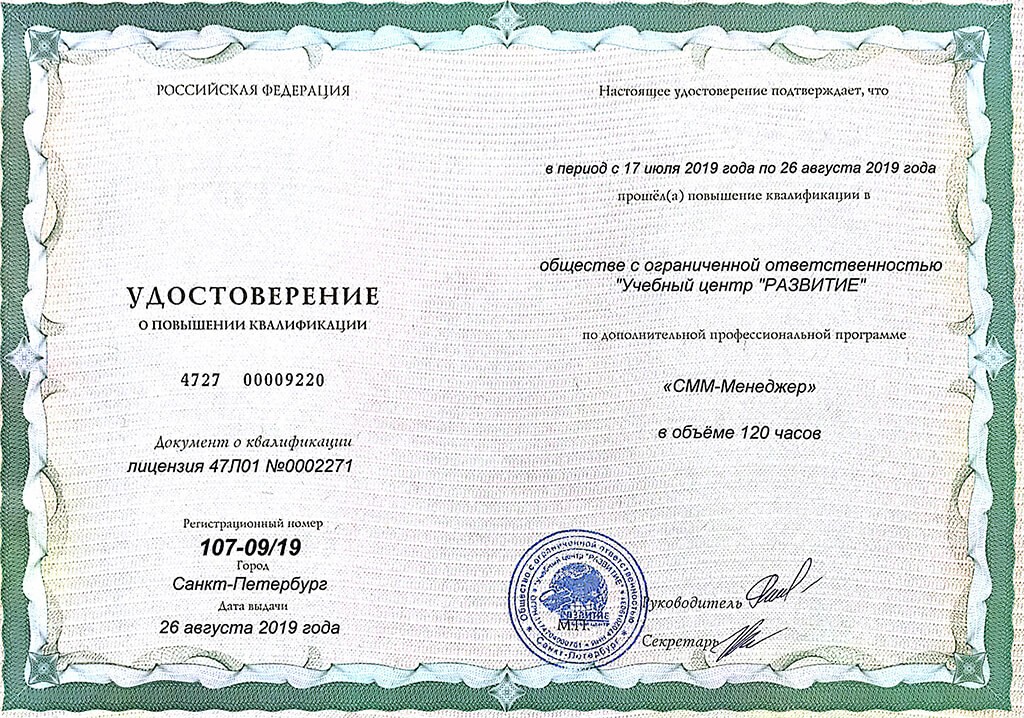 Сертификат курса СММ-менеджер