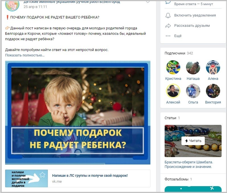 Как мастеру хендмейд-изделий стабильно получать заказы из группы Вконтакте