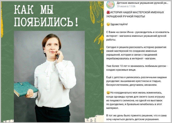 Как мастеру хендмейд-изделий стабильно получать заказы из группы Вконтакте