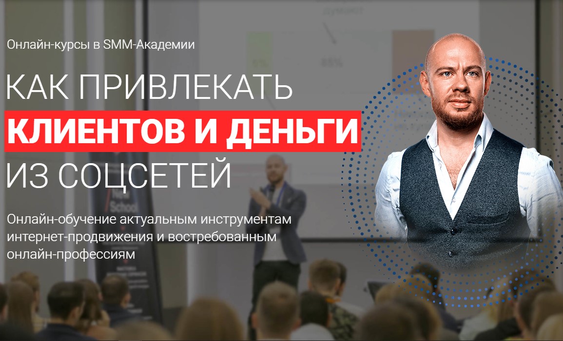 Курсы продвижения и рекламы в социальных сетях | SMM-Академия