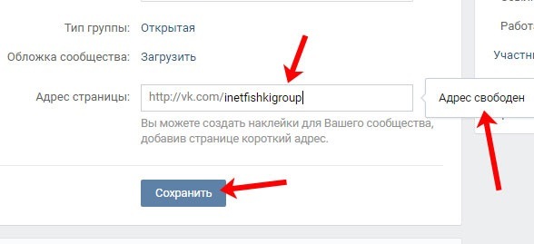 Настройка публичной страницы ВКонтакте