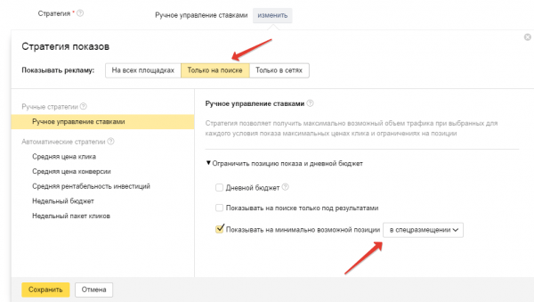 Как правильно настроить рекламную кампанию в Яндекс Директ